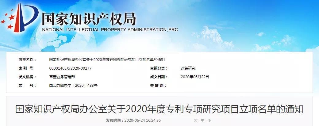 uu电玩官网科技乐成获批国知局2020年度专利专项研究项目 uu电玩官网科技乐成获批国知局2020年度专利专项研究项目