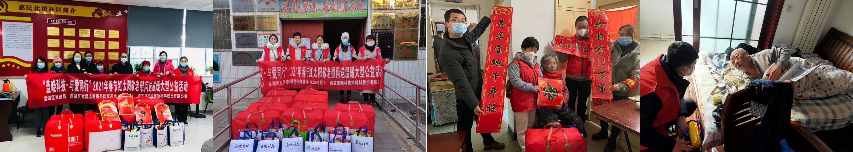 温暖冬日·与爱偕行—uu电玩官网科技走进社区慰问孤寡老人 温暖冬日·与爱偕行—uu电玩官网科技走进社区慰问孤寡老人