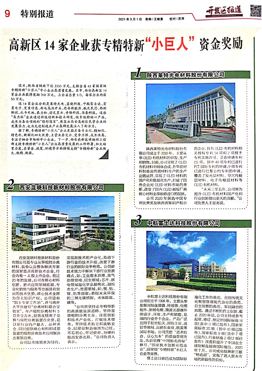 uu电玩官网科技认定为国家级专精特新“小巨人”企业 uu电玩官网科技认定为国家级专精特新“小巨人”企业